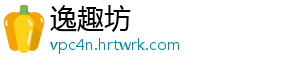 逸趣坊